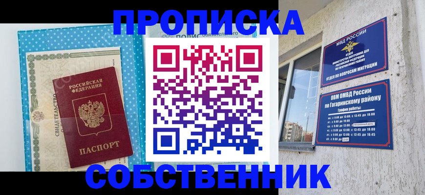 временная регистрация купить в Миассе